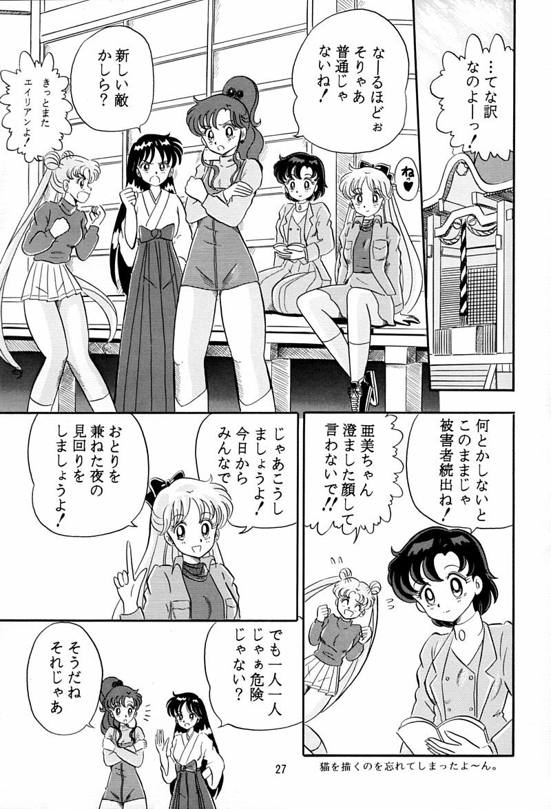 (C45) [QUESTION? (Kumaki Toshikazu)] Otohime Miya Vol. 8 (Bishoujo Senshi Sailor Moon) page 26 full