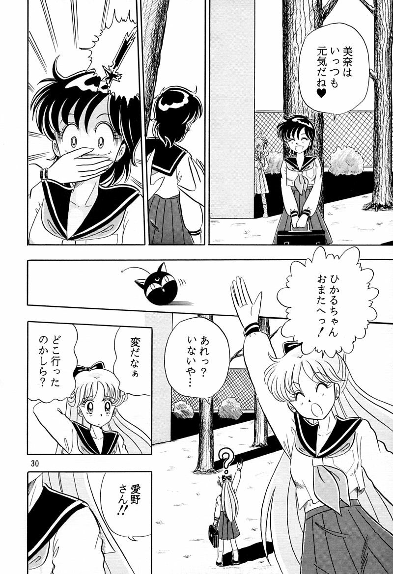 (C45) [QUESTION? (Kumaki Toshikazu)] Otohime Miya Vol. 8 (Bishoujo Senshi Sailor Moon) page 29 full