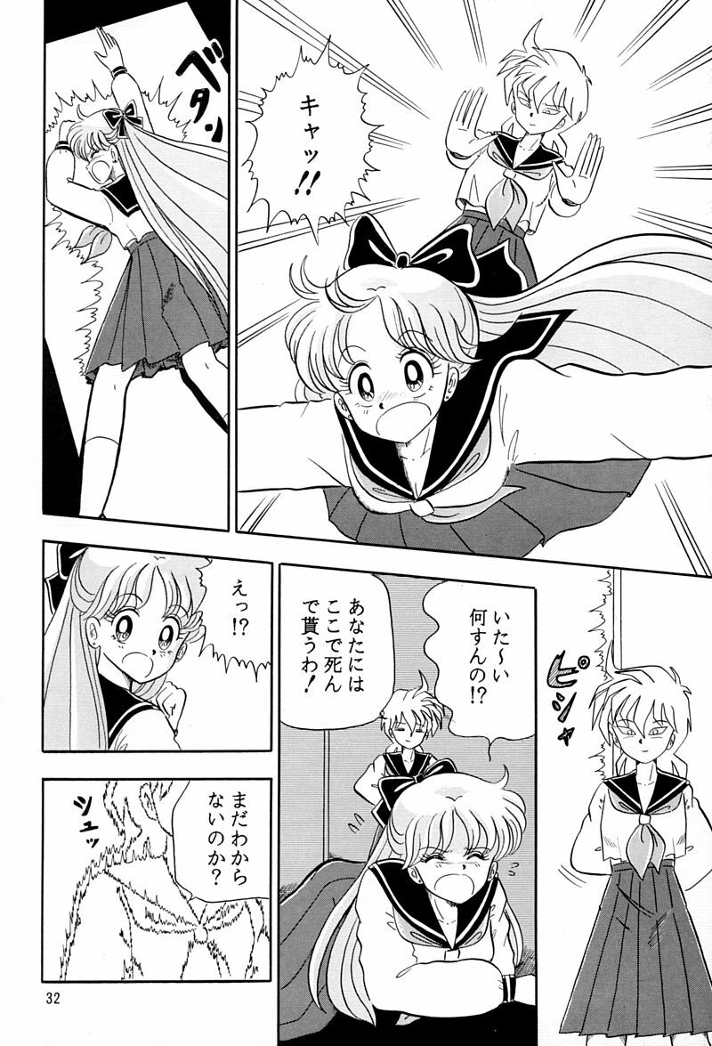 (C45) [QUESTION? (Kumaki Toshikazu)] Otohime Miya Vol. 8 (Bishoujo Senshi Sailor Moon) page 31 full