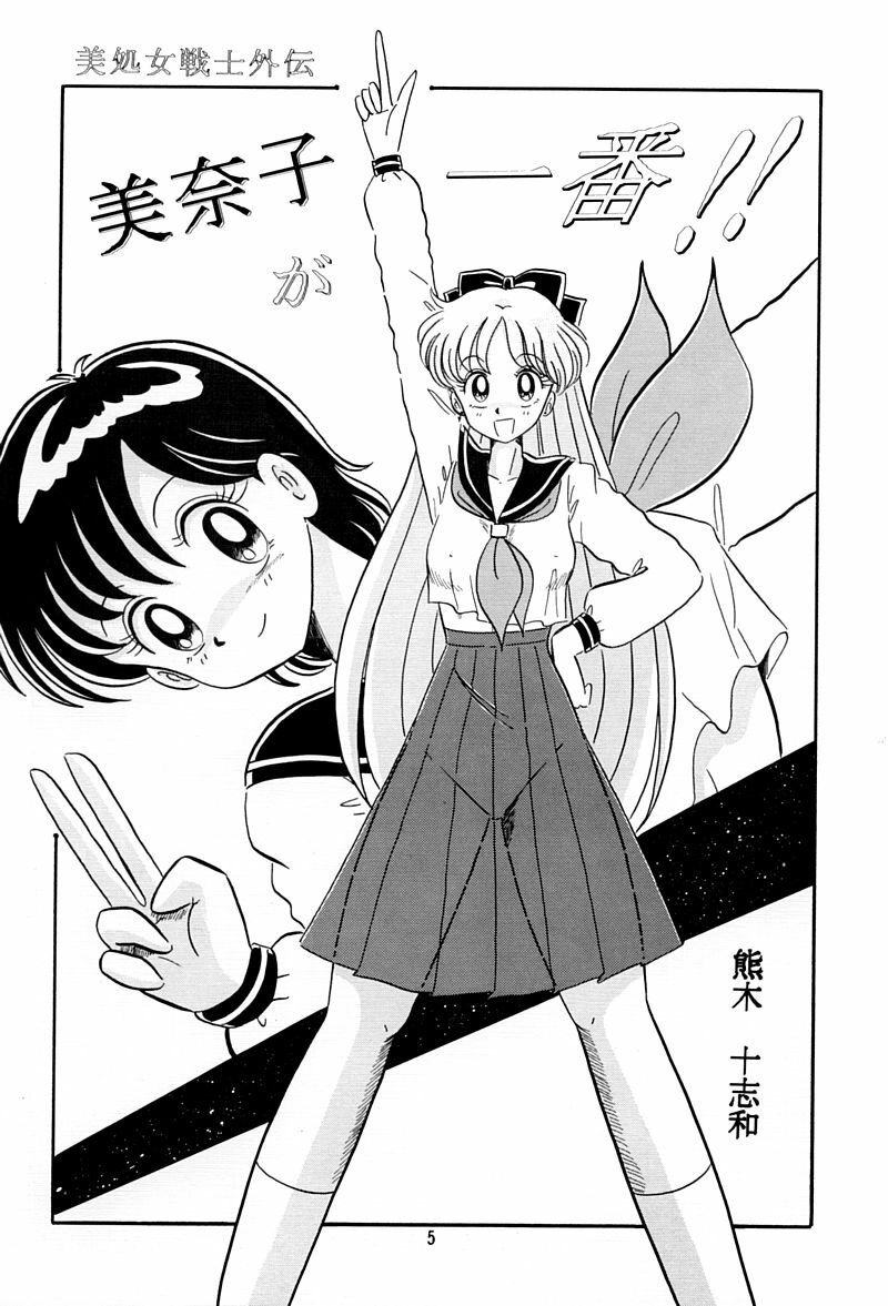 (C45) [QUESTION? (Kumaki Toshikazu)] Otohime Miya Vol. 8 (Bishoujo Senshi Sailor Moon) page 4 full