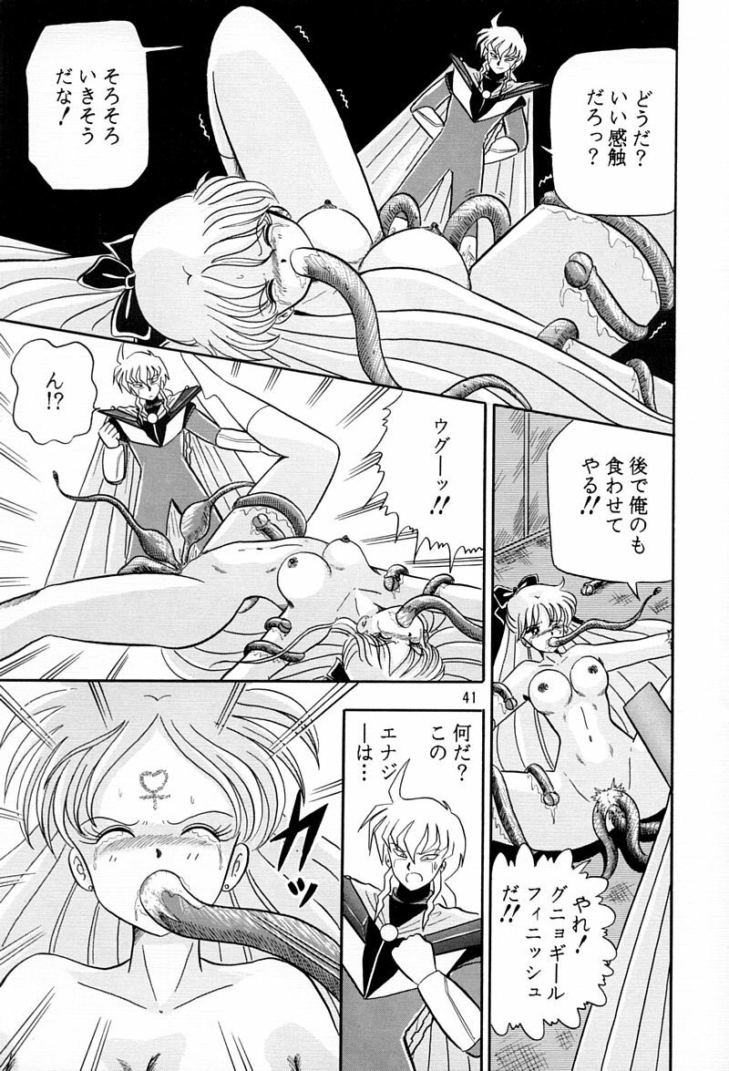 (C45) [QUESTION? (Kumaki Toshikazu)] Otohime Miya Vol. 8 (Bishoujo Senshi Sailor Moon) page 40 full