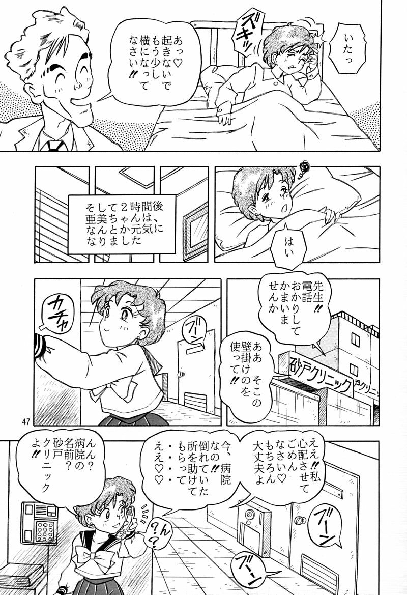 (C45) [QUESTION? (Kumaki Toshikazu)] Otohime Miya Vol. 8 (Bishoujo Senshi Sailor Moon) page 46 full