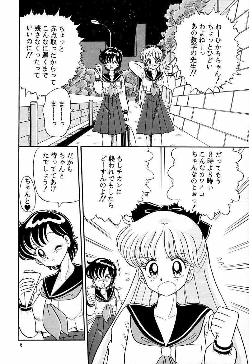 (C45) [QUESTION? (Kumaki Toshikazu)] Otohime Miya Vol. 8 (Bishoujo Senshi Sailor Moon) page 5 full