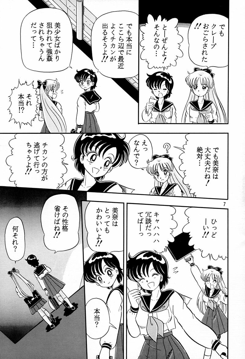 (C45) [QUESTION? (Kumaki Toshikazu)] Otohime Miya Vol. 8 (Bishoujo Senshi Sailor Moon) page 6 full