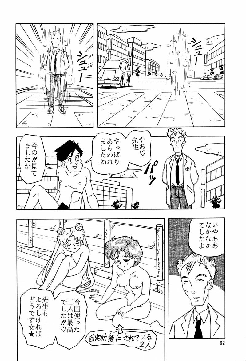 (C45) [QUESTION? (Kumaki Toshikazu)] Otohime Miya Vol. 8 (Bishoujo Senshi Sailor Moon) page 61 full