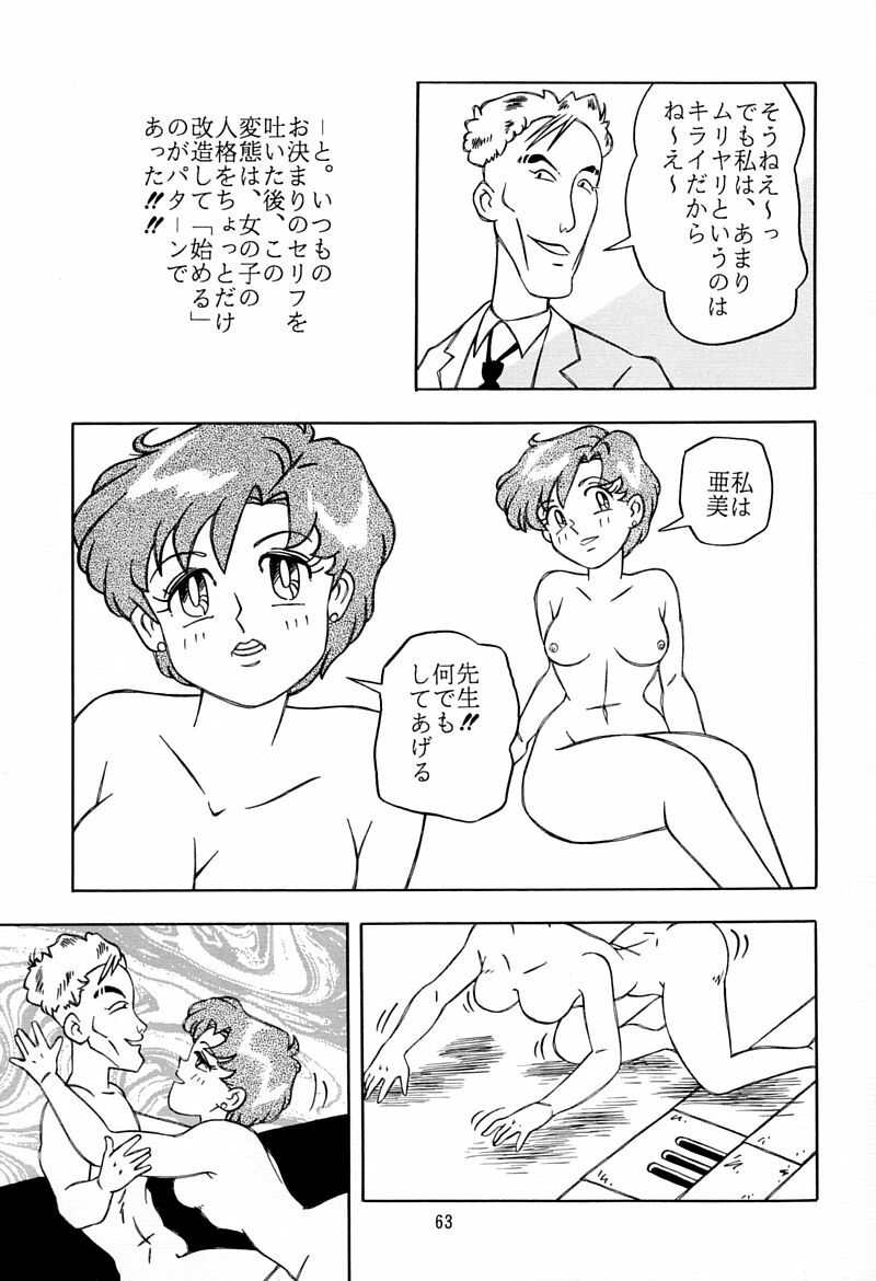 (C45) [QUESTION? (Kumaki Toshikazu)] Otohime Miya Vol. 8 (Bishoujo Senshi Sailor Moon) page 62 full