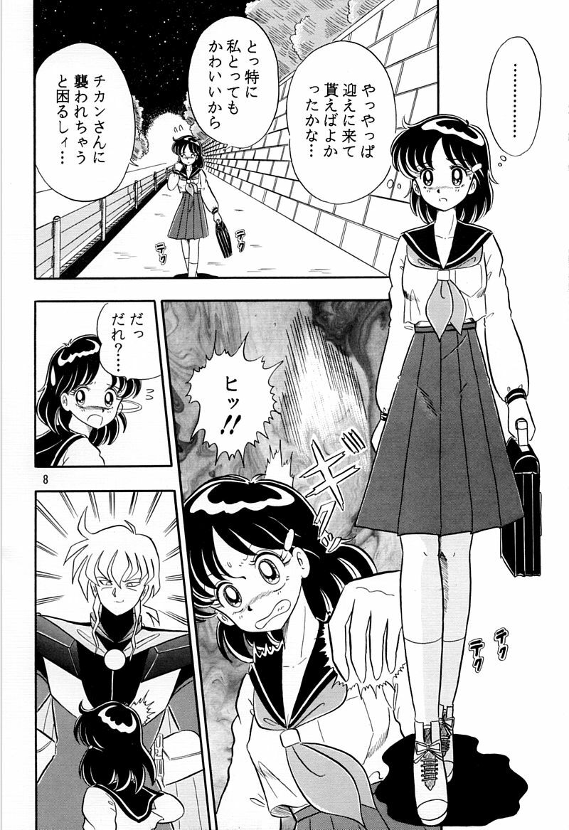 (C45) [QUESTION? (Kumaki Toshikazu)] Otohime Miya Vol. 8 (Bishoujo Senshi Sailor Moon) page 7 full