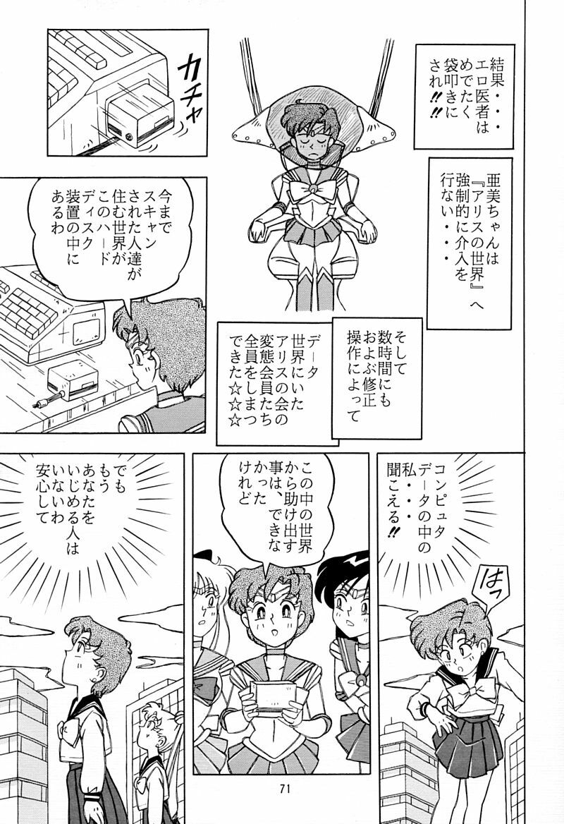 (C45) [QUESTION? (Kumaki Toshikazu)] Otohime Miya Vol. 8 (Bishoujo Senshi Sailor Moon) page 70 full