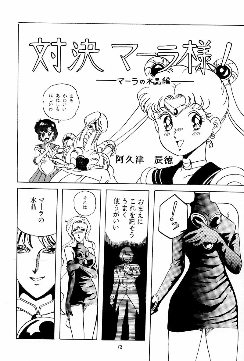 (C45) [QUESTION? (Kumaki Toshikazu)] Otohime Miya Vol. 8 (Bishoujo Senshi Sailor Moon) page 72 full