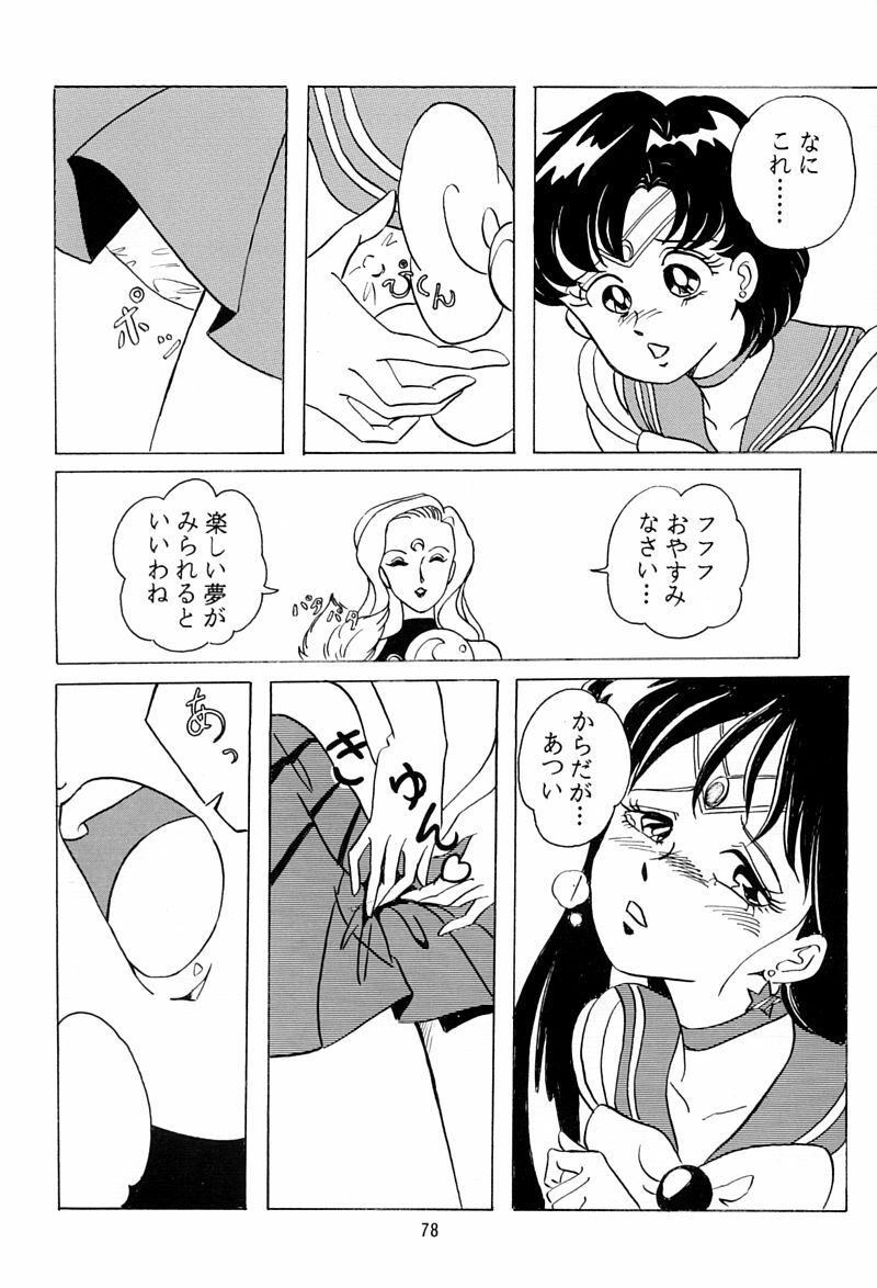 (C45) [QUESTION? (Kumaki Toshikazu)] Otohime Miya Vol. 8 (Bishoujo Senshi Sailor Moon) page 77 full