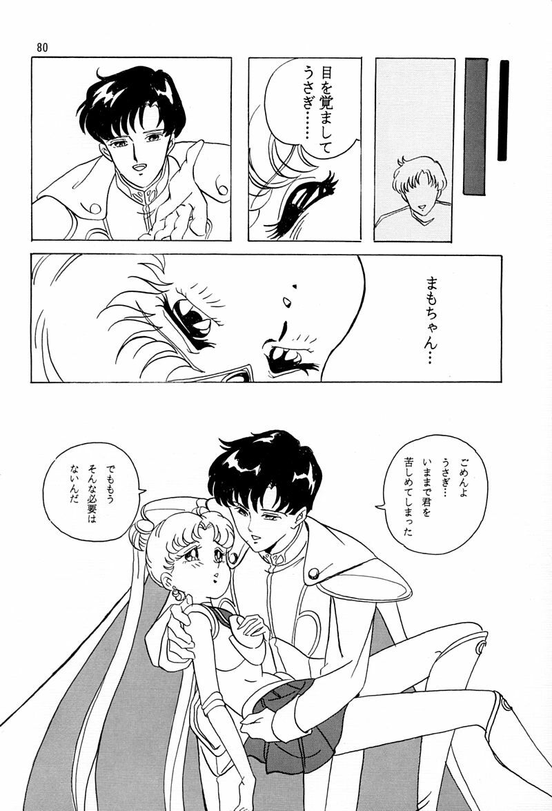 (C45) [QUESTION? (Kumaki Toshikazu)] Otohime Miya Vol. 8 (Bishoujo Senshi Sailor Moon) page 79 full