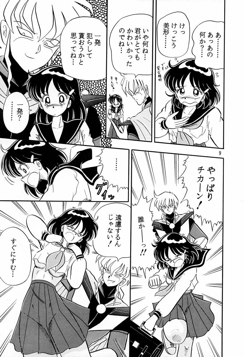 (C45) [QUESTION? (Kumaki Toshikazu)] Otohime Miya Vol. 8 (Bishoujo Senshi Sailor Moon) page 8 full