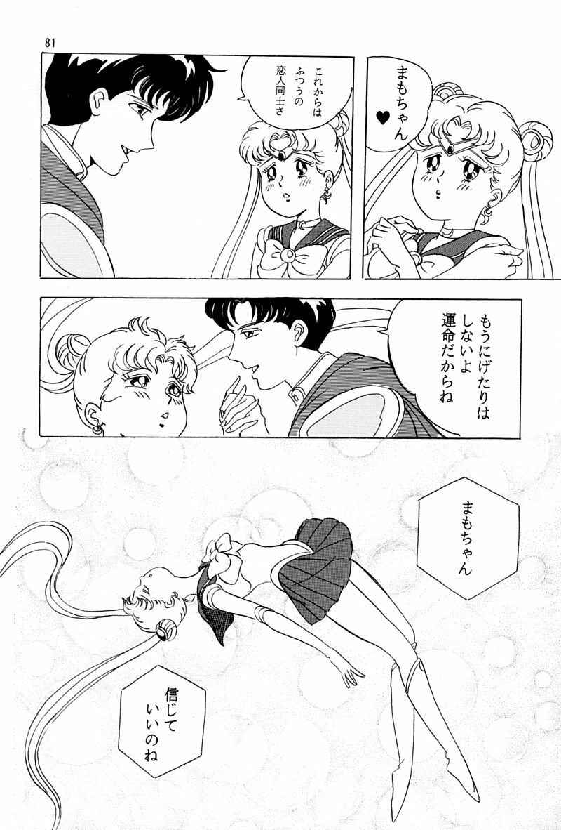 (C45) [QUESTION? (Kumaki Toshikazu)] Otohime Miya Vol. 8 (Bishoujo Senshi Sailor Moon) page 80 full