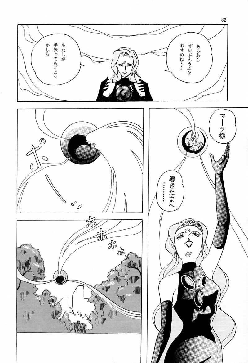 (C45) [QUESTION? (Kumaki Toshikazu)] Otohime Miya Vol. 8 (Bishoujo Senshi Sailor Moon) page 81 full