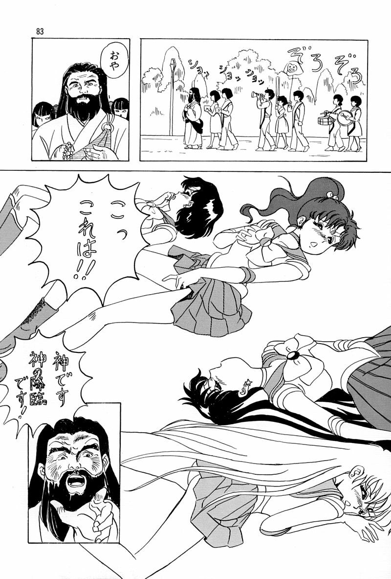 (C45) [QUESTION? (Kumaki Toshikazu)] Otohime Miya Vol. 8 (Bishoujo Senshi Sailor Moon) page 82 full