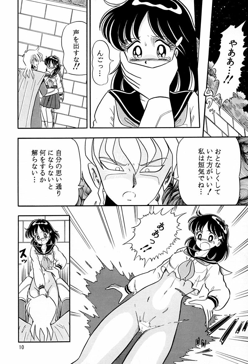 (C45) [QUESTION? (Kumaki Toshikazu)] Otohime Miya Vol. 8 (Bishoujo Senshi Sailor Moon) page 9 full