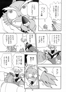 (C45) [QUESTION? (Kumaki Toshikazu)] Otohime Miya Vol. 8 (Bishoujo Senshi Sailor Moon) - page 24
