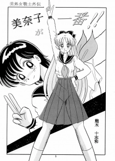 (C45) [QUESTION? (Kumaki Toshikazu)] Otohime Miya Vol. 8 (Bishoujo Senshi Sailor Moon) - page 4