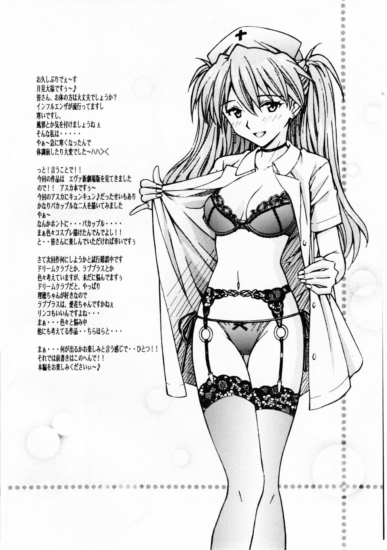 [Shimekiri Sanpunmae (Tukimi Daifuku)] Ecchi na Cosplay Asuka o Meshiagare (Neon Genesis Evangelion) [English] =LWB= page 3 full