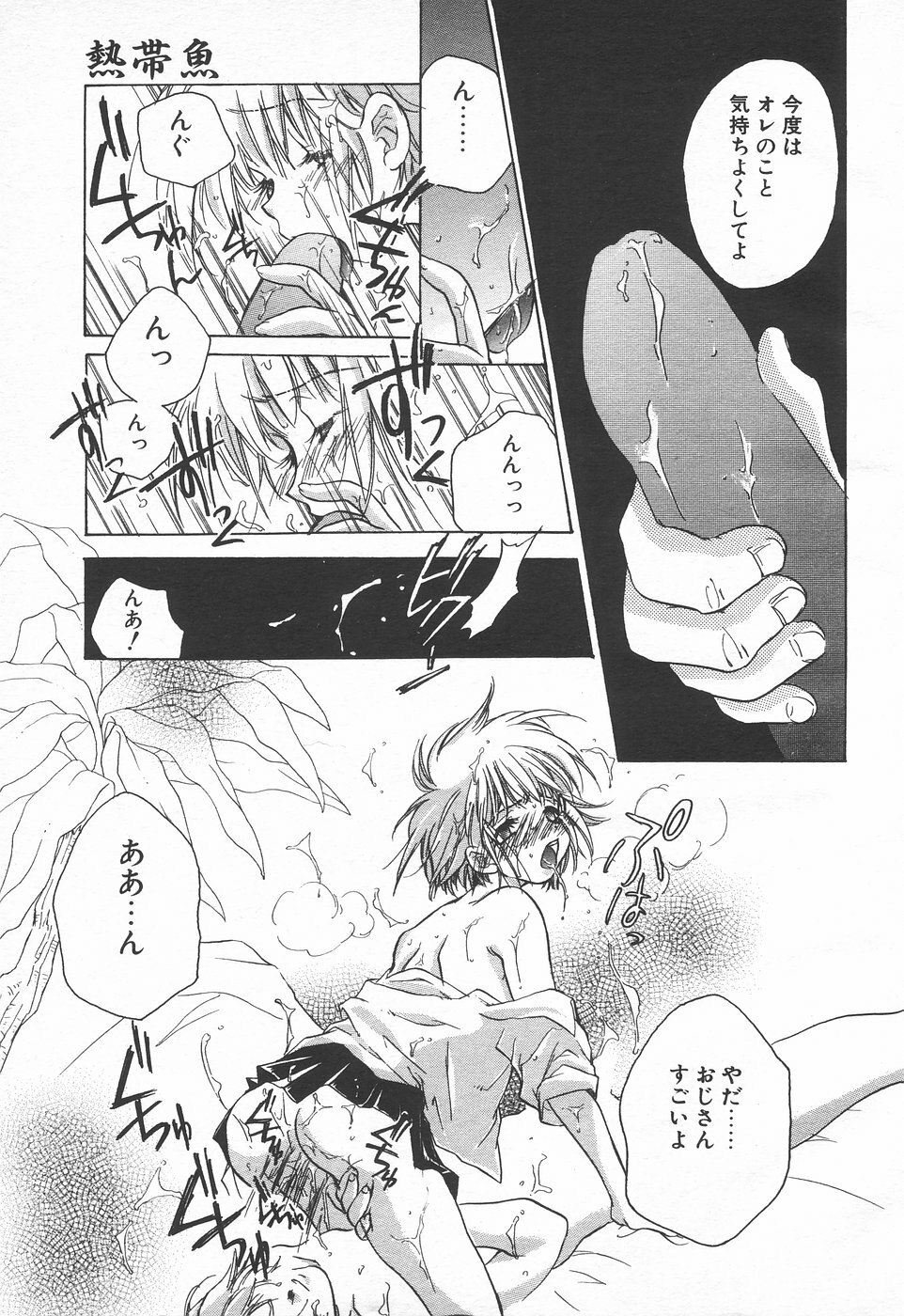 COMIC Tenma 1998-07 page 13 full