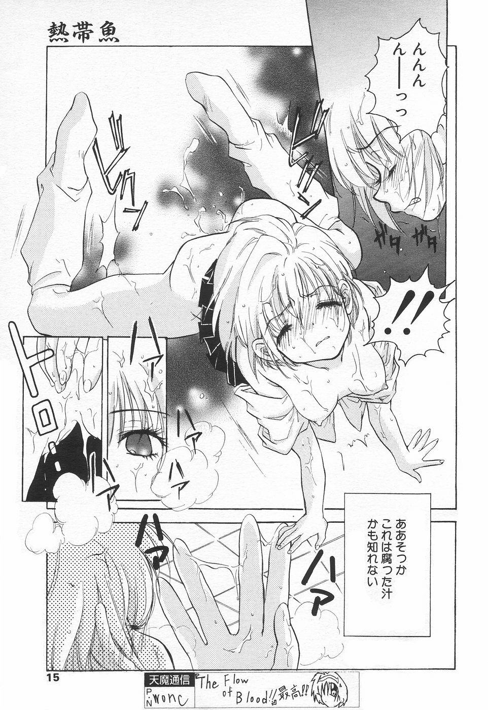 COMIC Tenma 1998-07 page 15 full