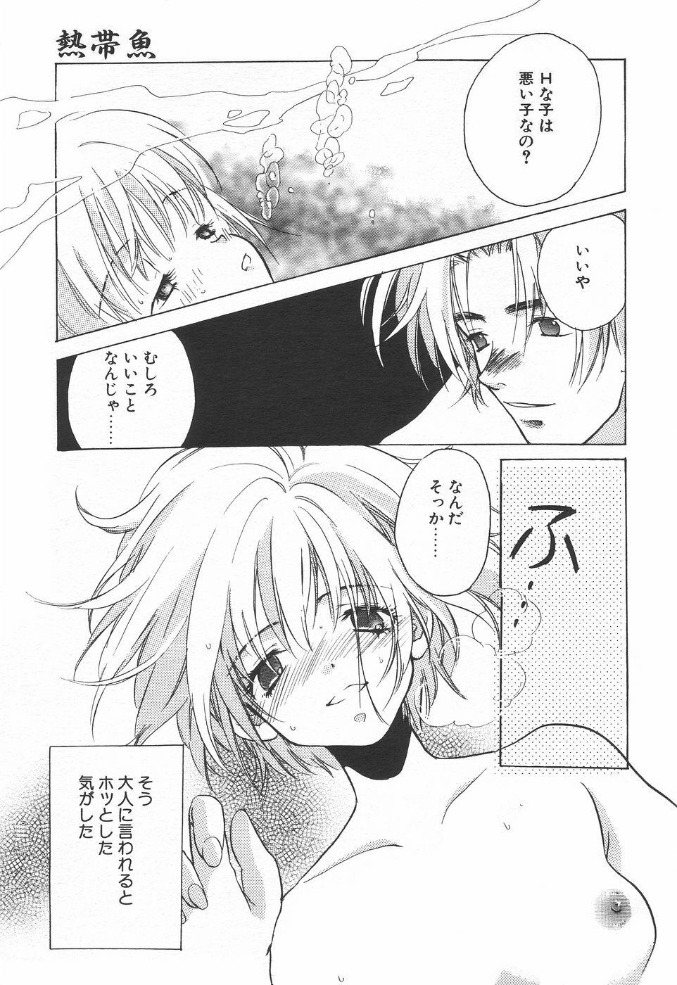 COMIC Tenma 1998-07 page 17 full