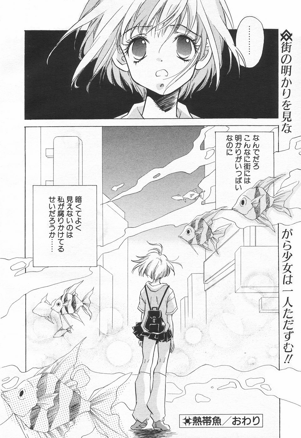 COMIC Tenma 1998-07 page 26 full