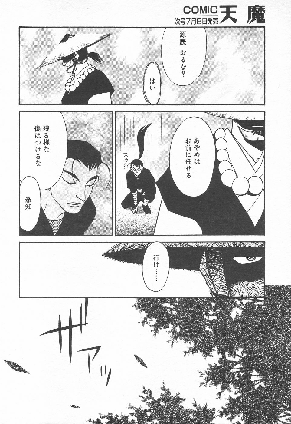 COMIC Tenma 1998-07 page 265 full