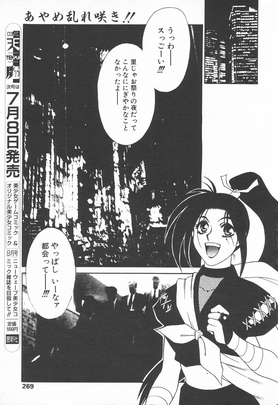 COMIC Tenma 1998-07 page 266 full