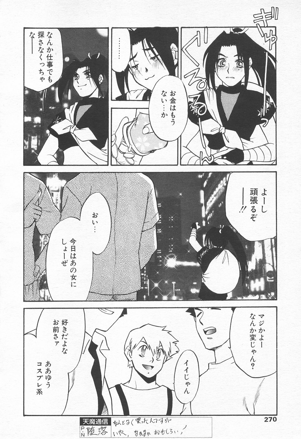 COMIC Tenma 1998-07 page 267 full