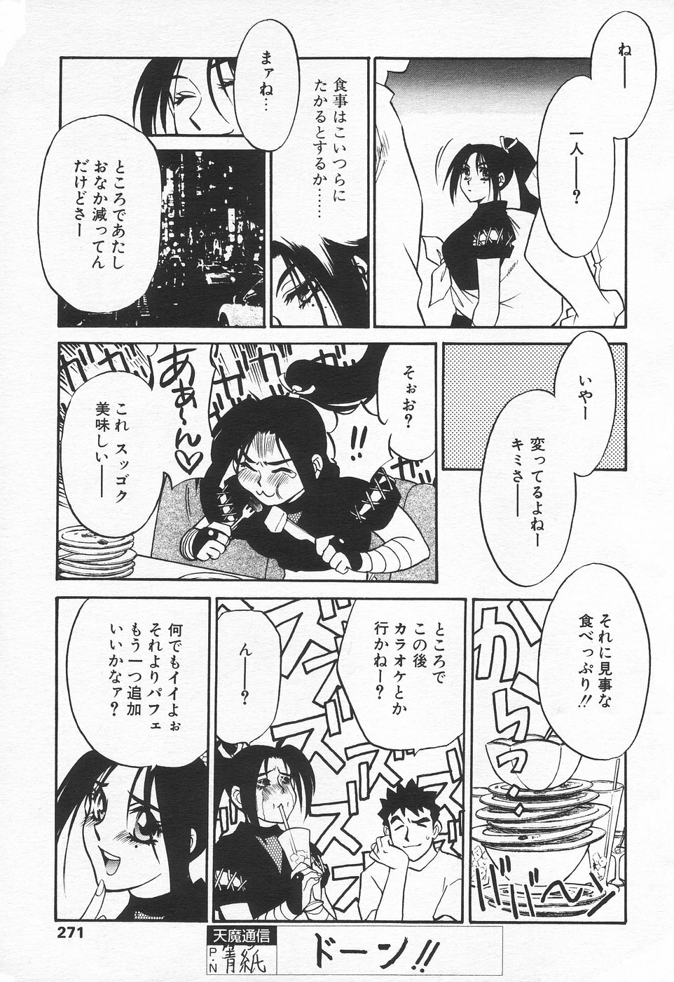 COMIC Tenma 1998-07 page 268 full