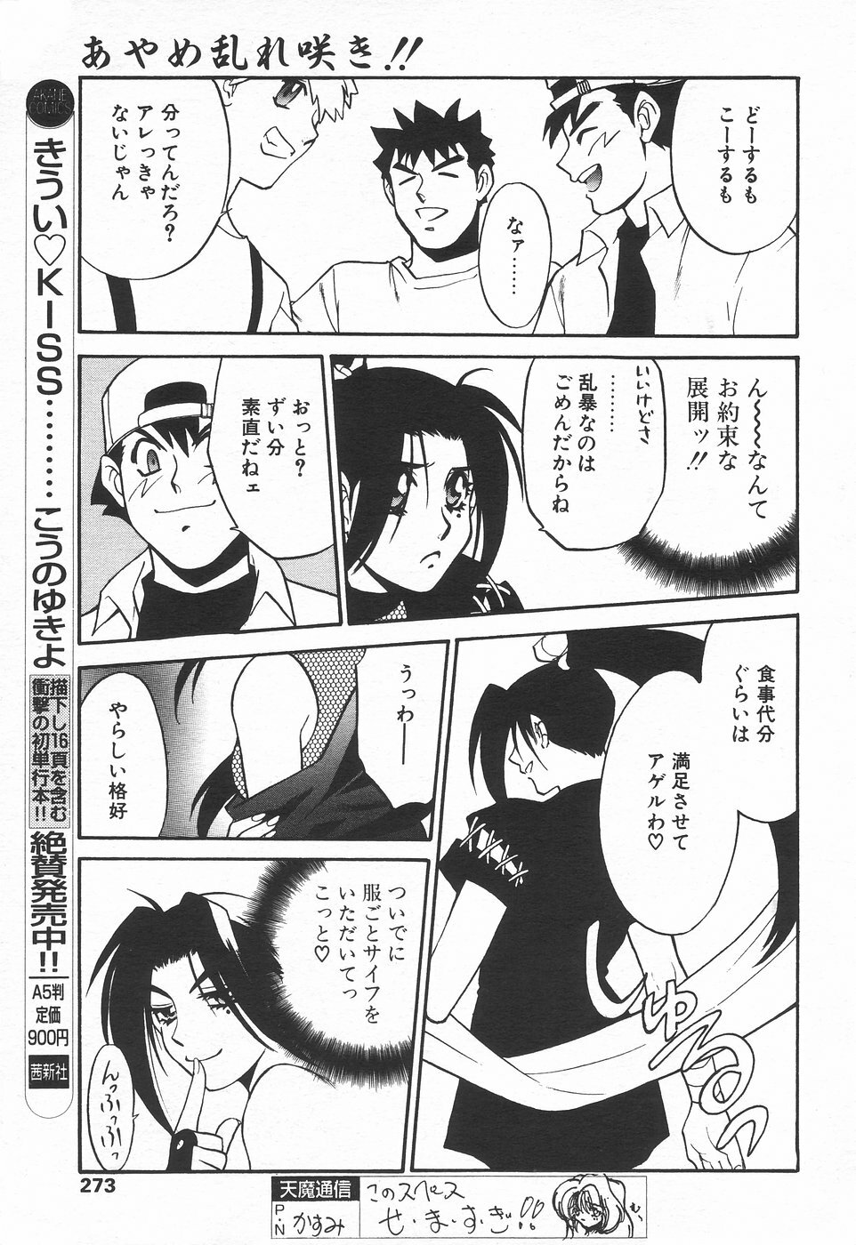 COMIC Tenma 1998-07 page 270 full