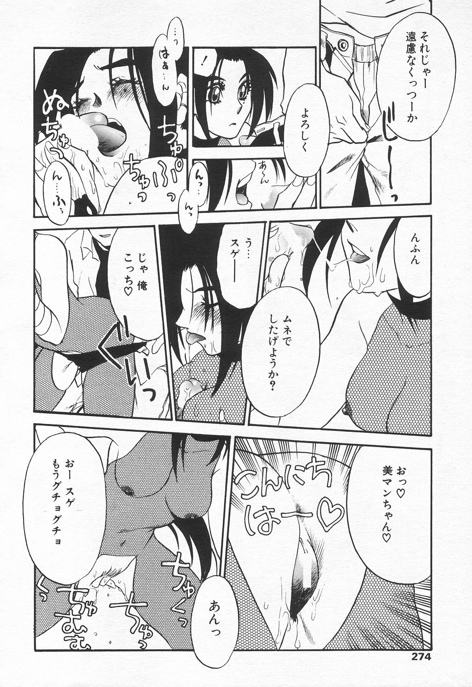 COMIC Tenma 1998-07 page 271 full