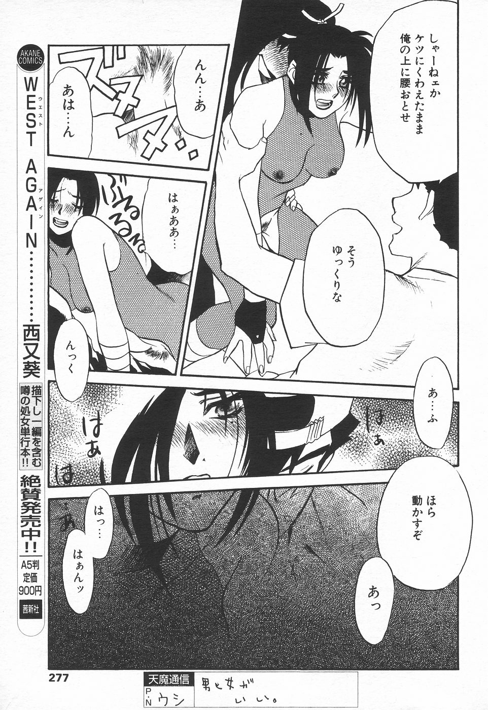 COMIC Tenma 1998-07 page 274 full