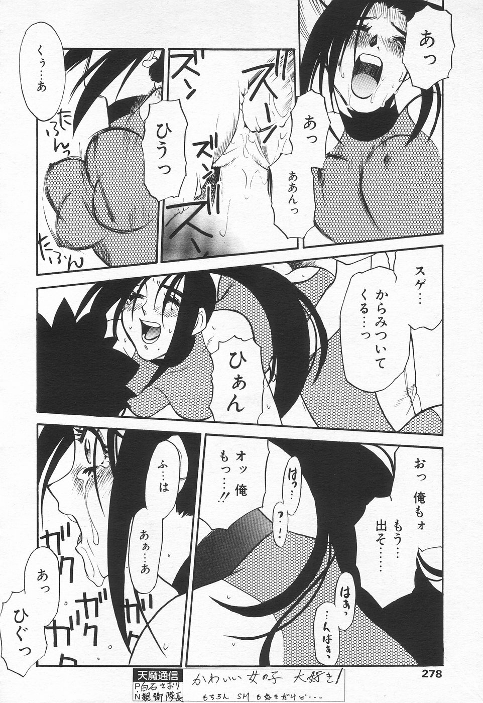 COMIC Tenma 1998-07 page 275 full