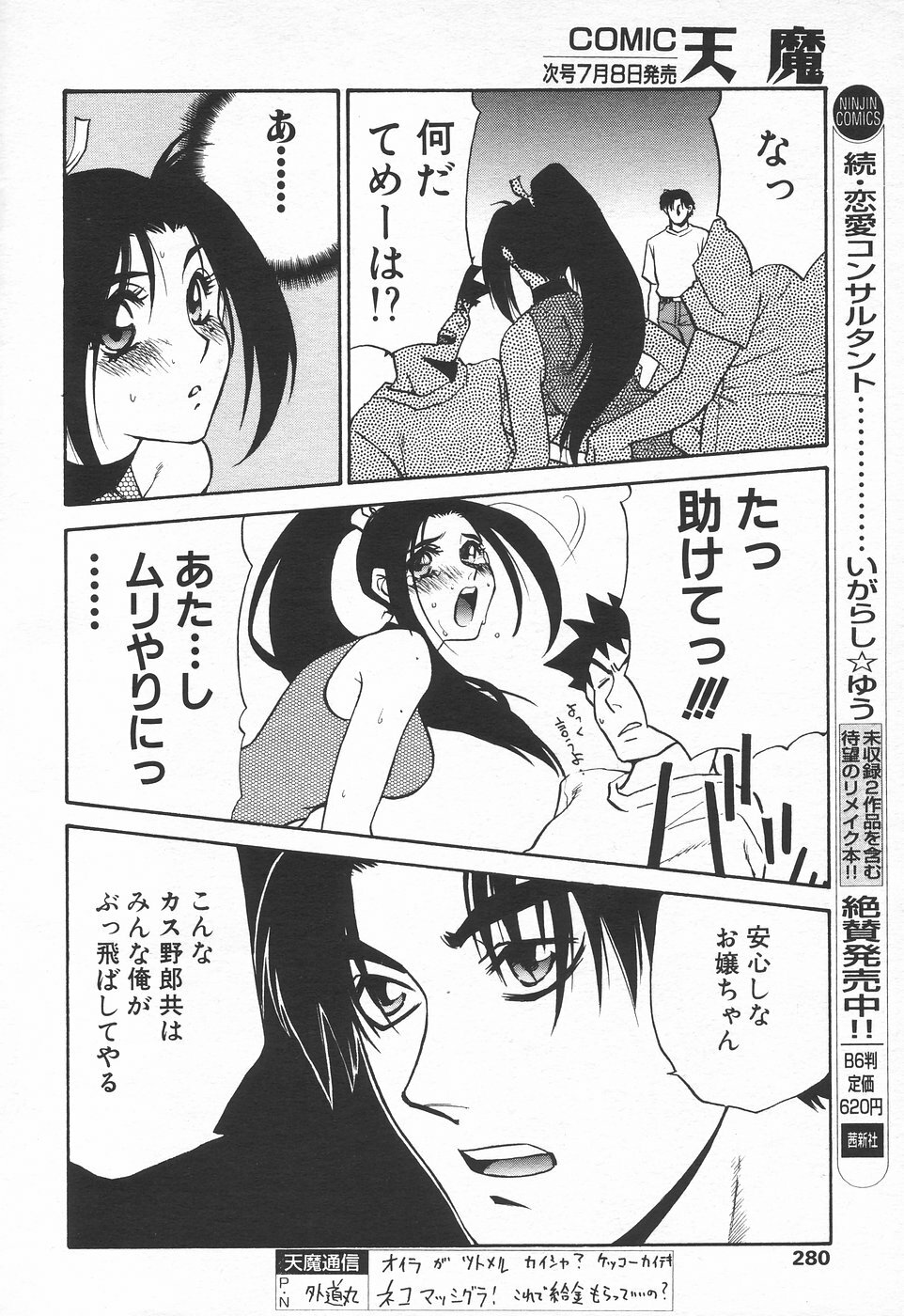 COMIC Tenma 1998-07 page 277 full