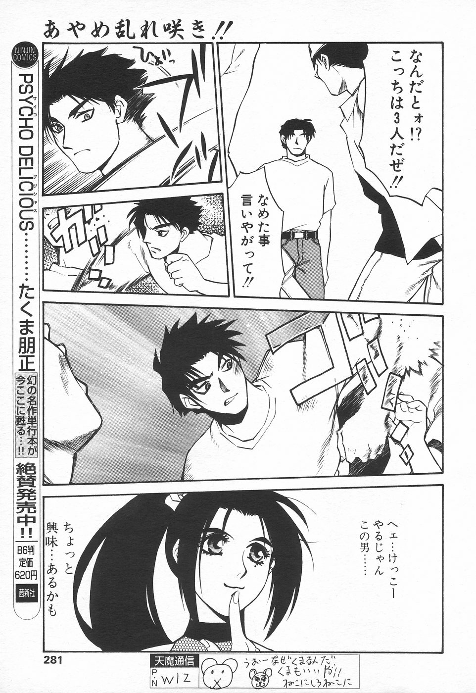 COMIC Tenma 1998-07 page 278 full