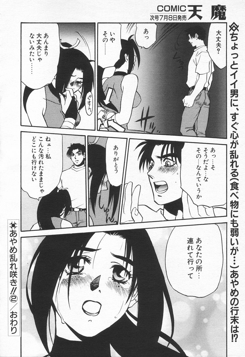 COMIC Tenma 1998-07 page 279 full