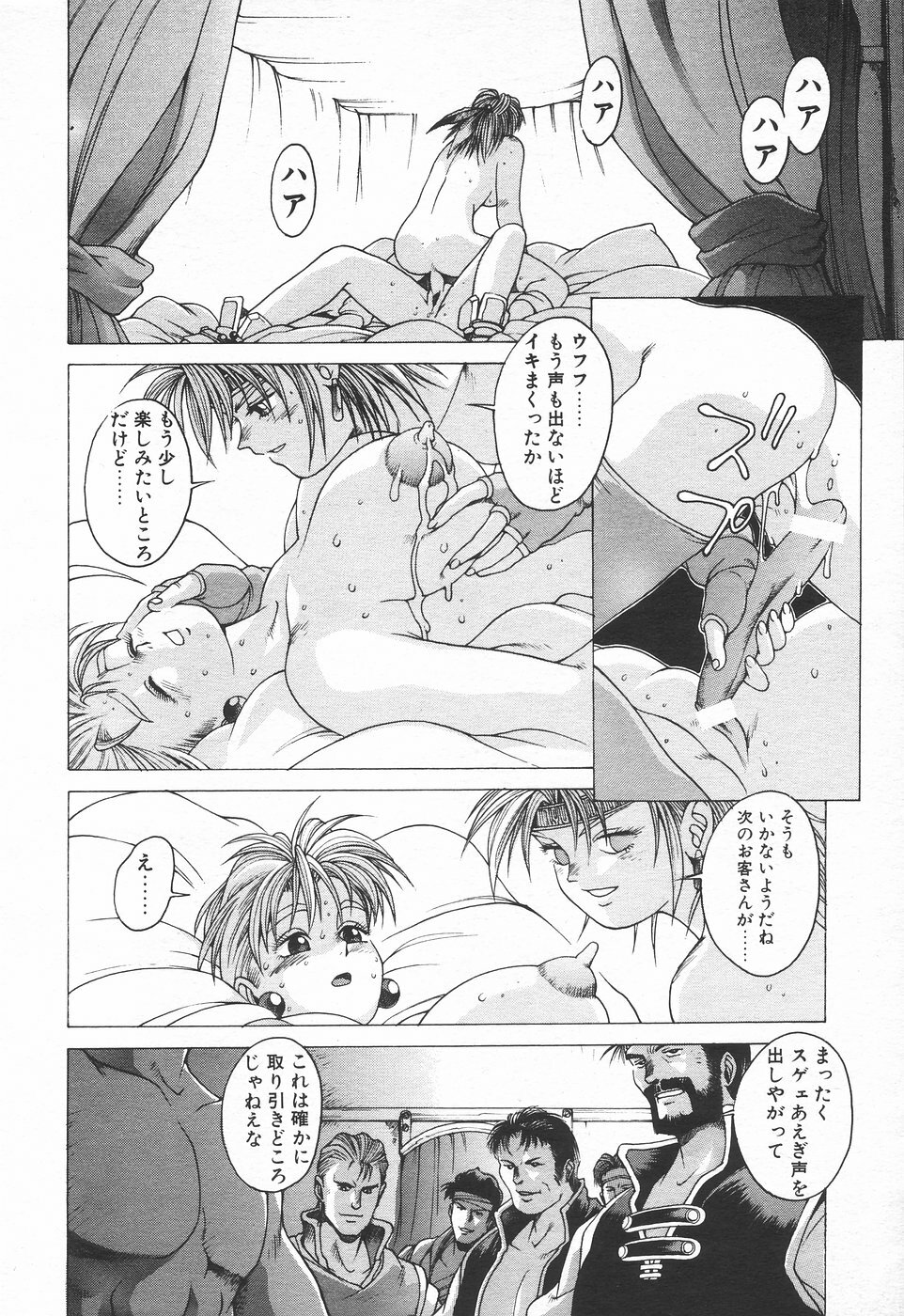 COMIC Tenma 1998-07 page 289 full