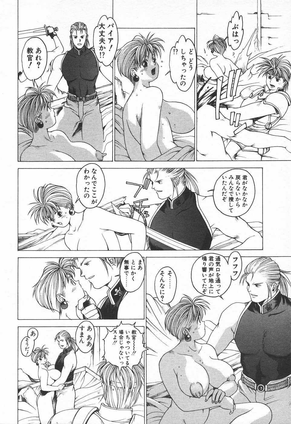 COMIC Tenma 1998-07 page 297 full