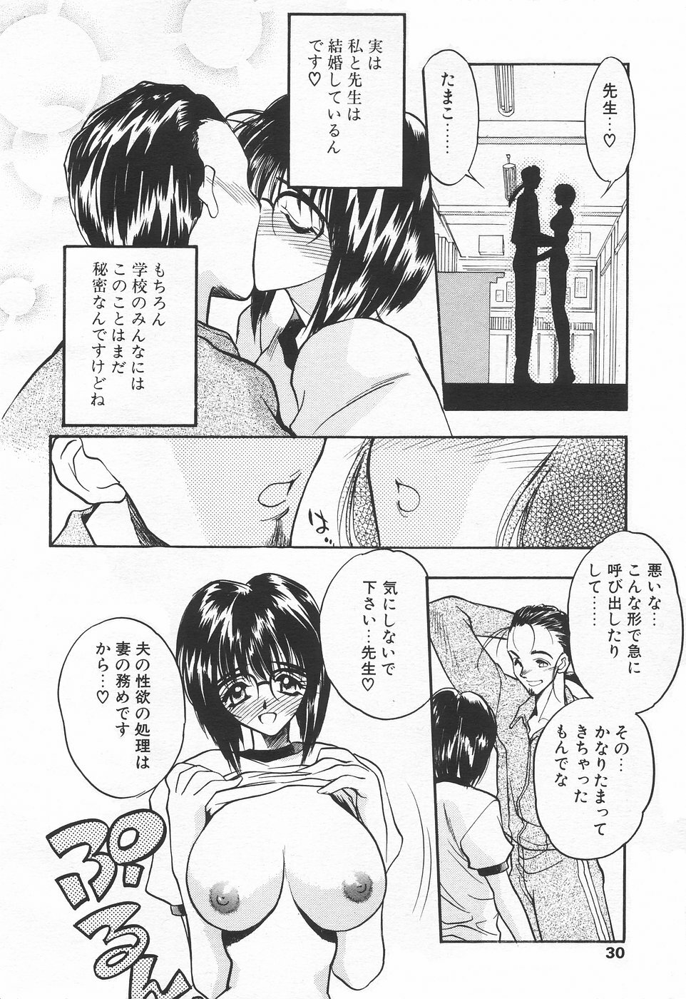 COMIC Tenma 1998-07 page 30 full