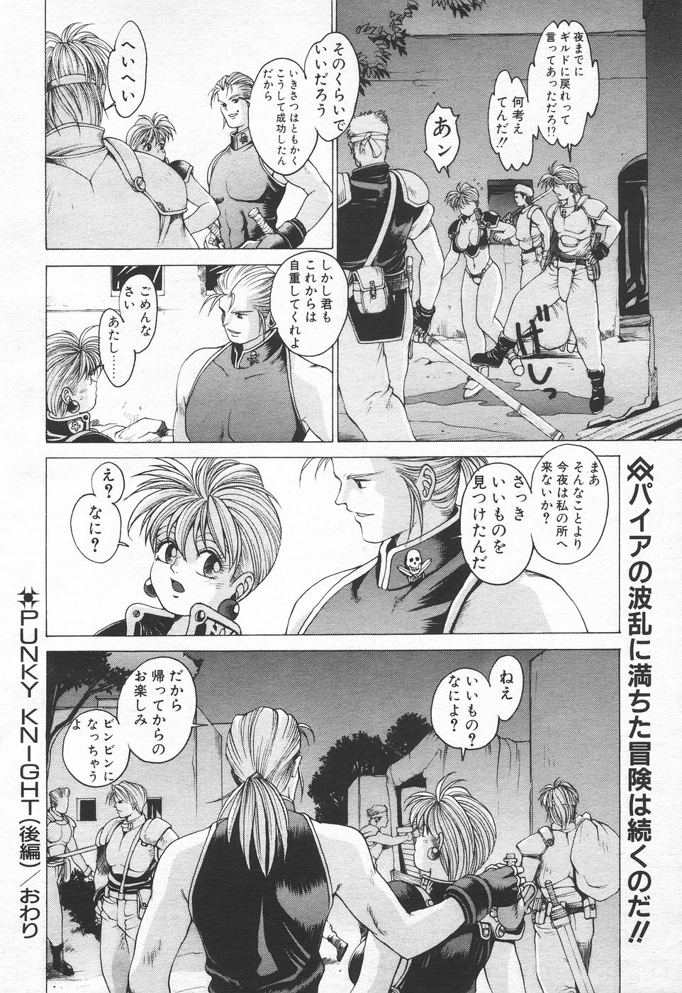 COMIC Tenma 1998-07 page 305 full