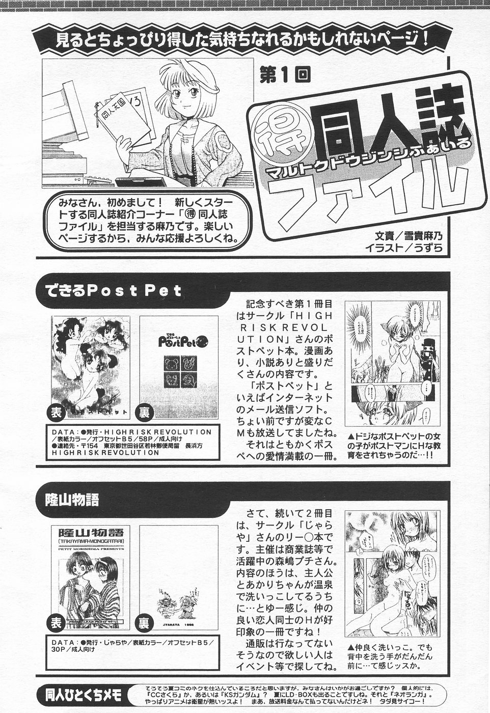 COMIC Tenma 1998-07 page 308 full