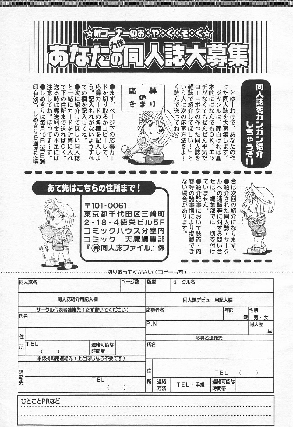 COMIC Tenma 1998-07 page 309 full