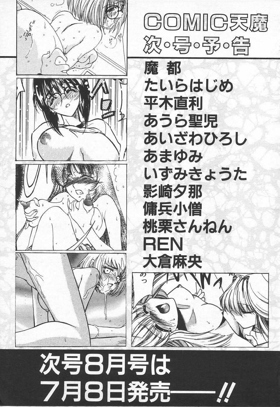 COMIC Tenma 1998-07 page 311 full