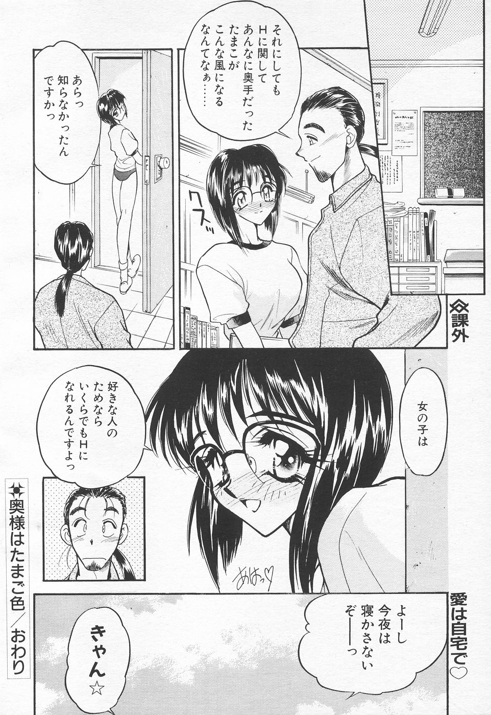 COMIC Tenma 1998-07 page 46 full