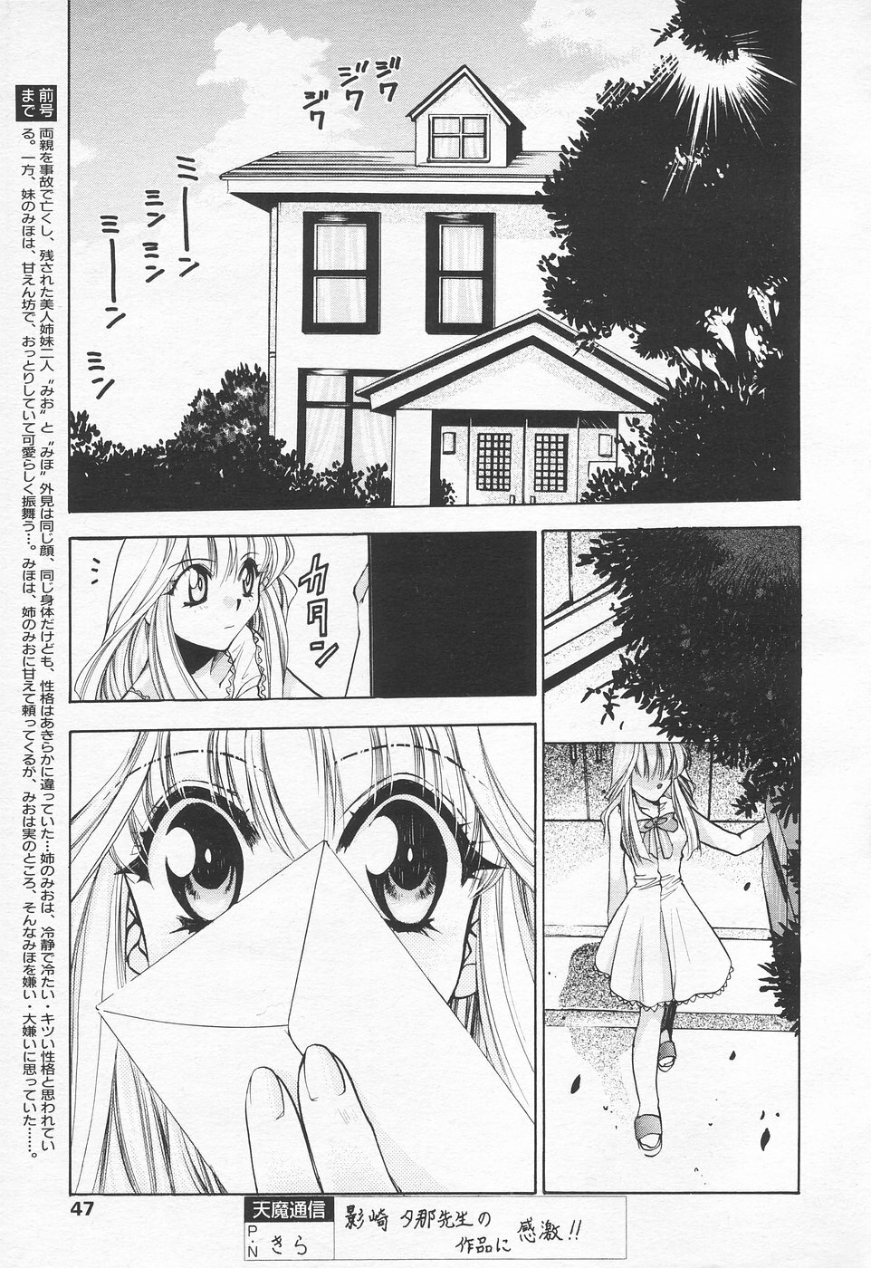 COMIC Tenma 1998-07 page 47 full