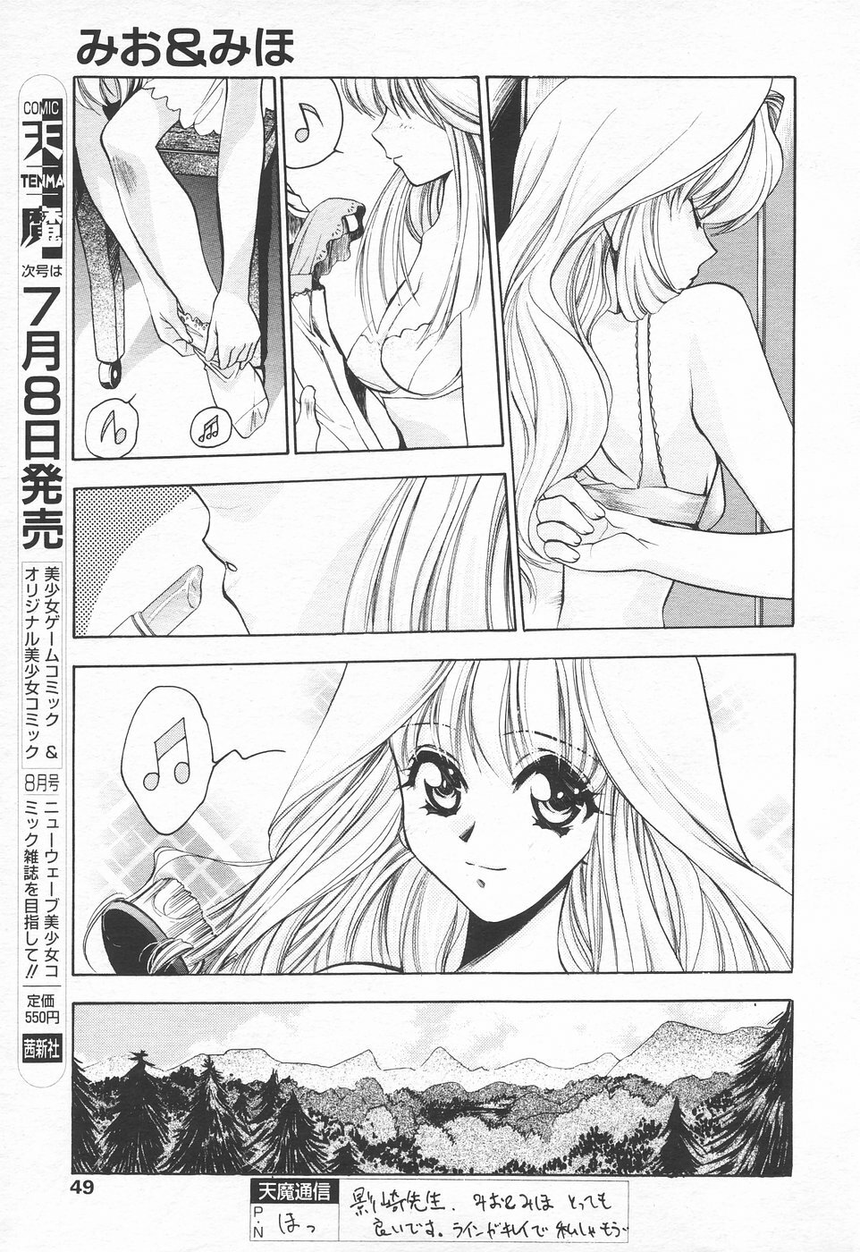 COMIC Tenma 1998-07 page 49 full