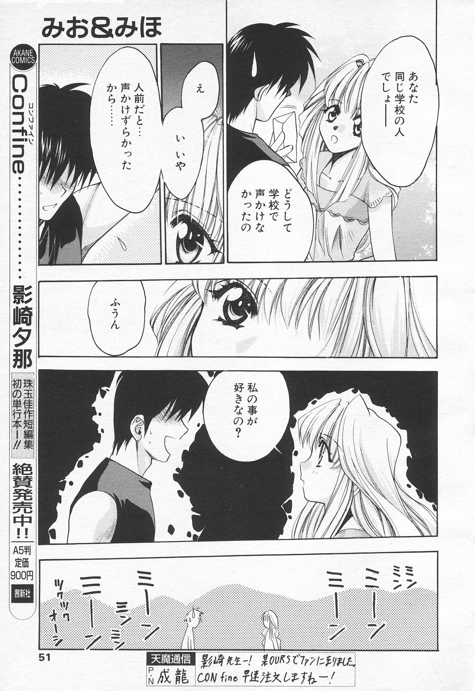 COMIC Tenma 1998-07 page 51 full