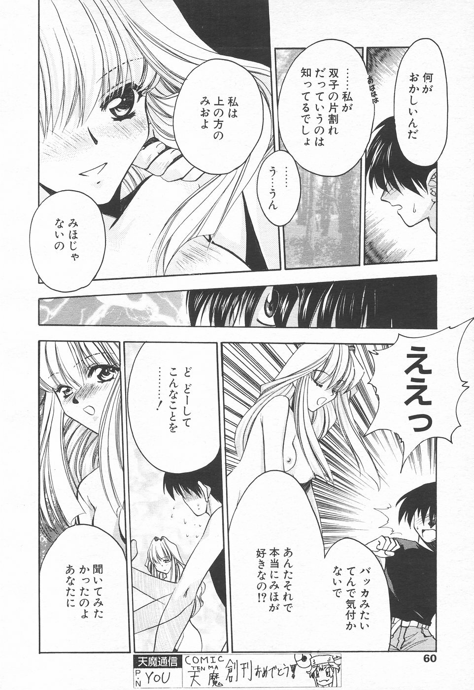 COMIC Tenma 1998-07 page 60 full